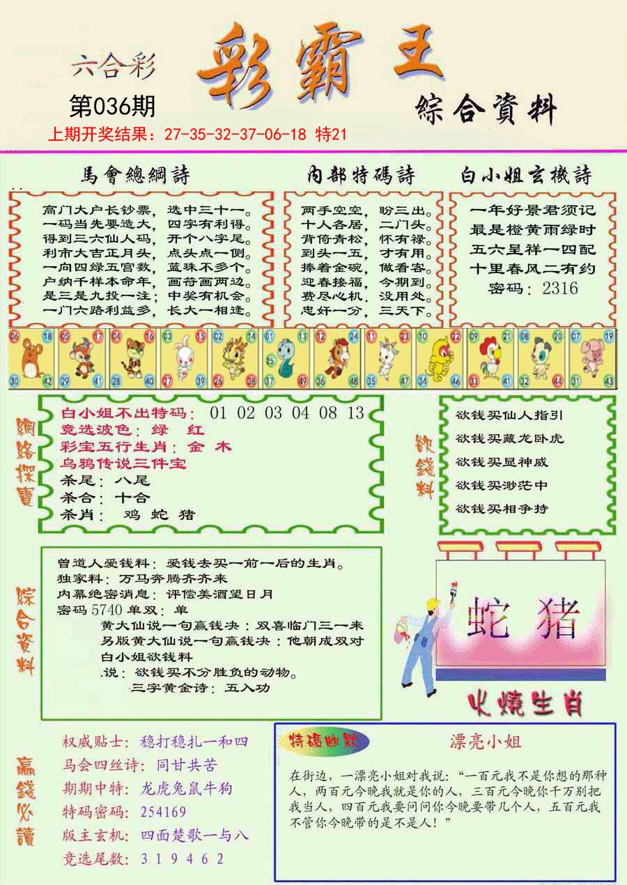 036期精装彩霸王彩[图]