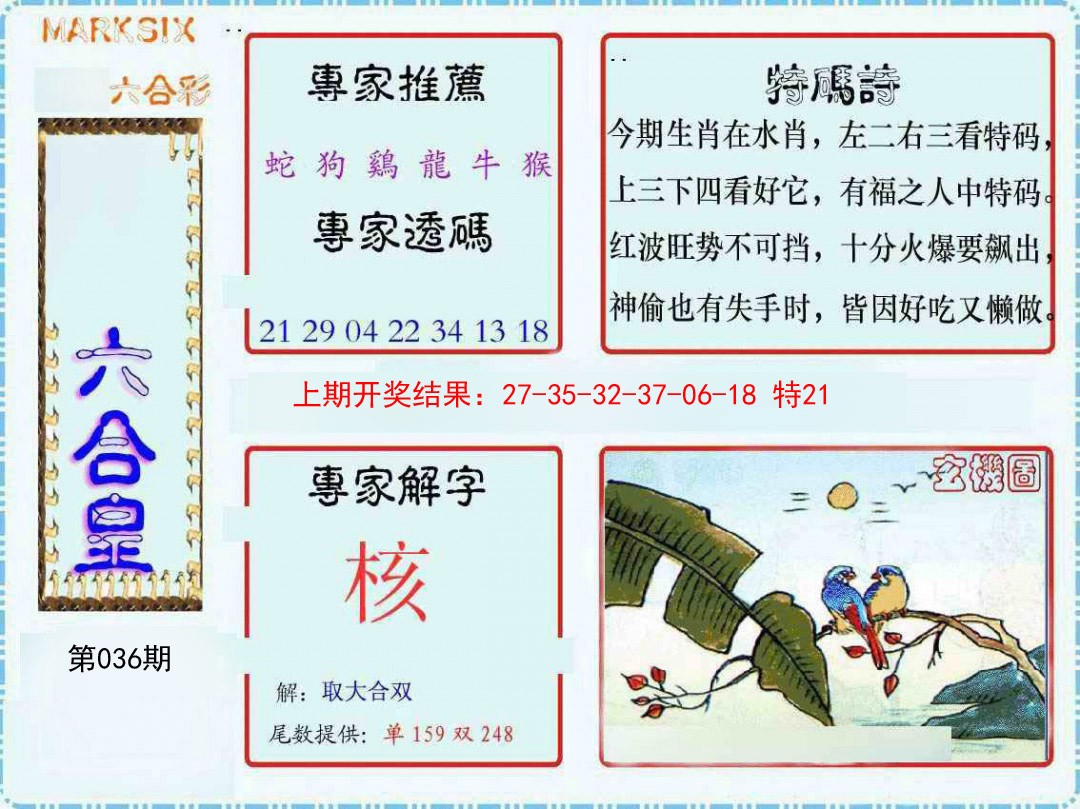 036期六合皇[图]
