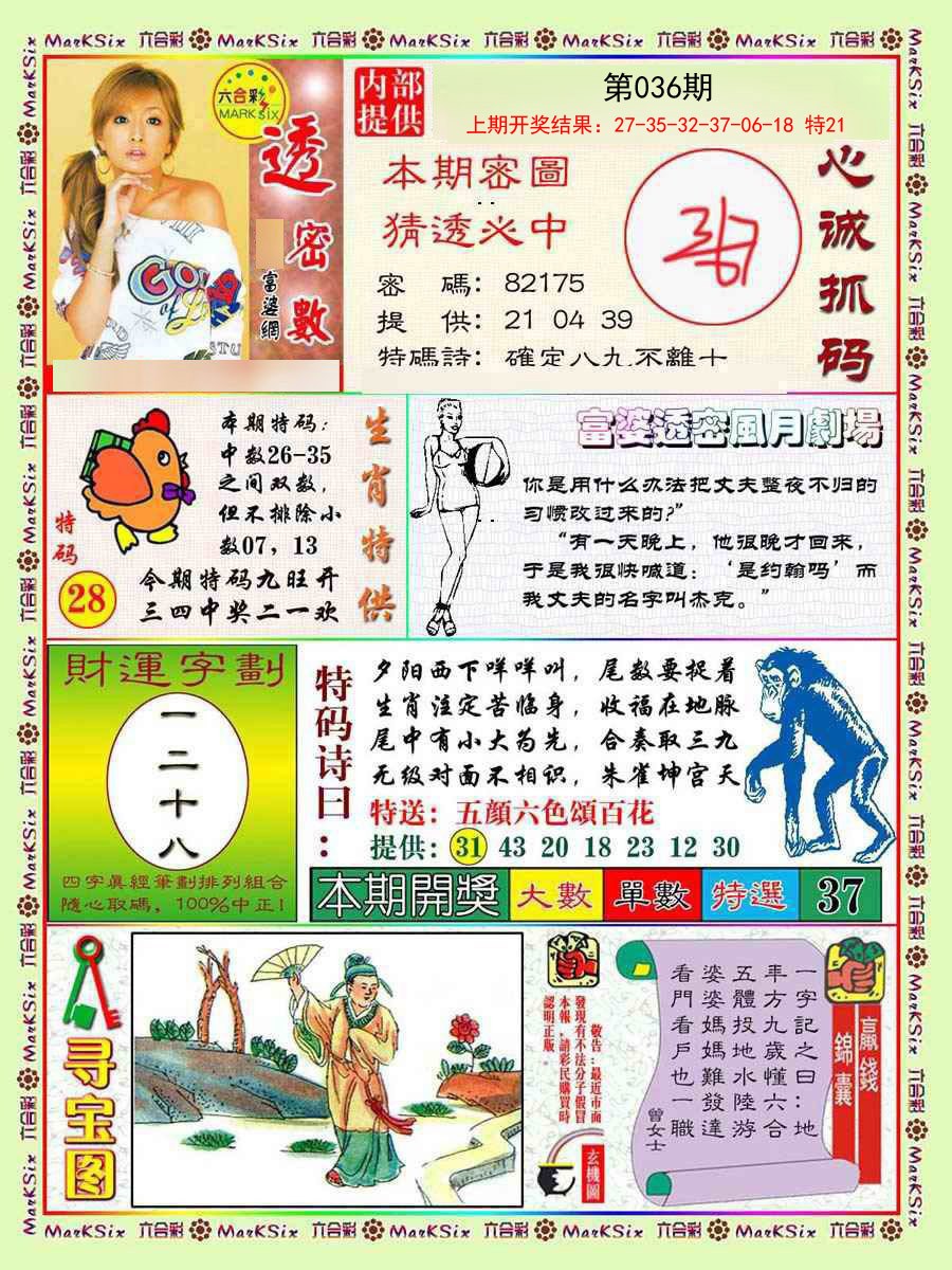 036期富婆透密数[图]