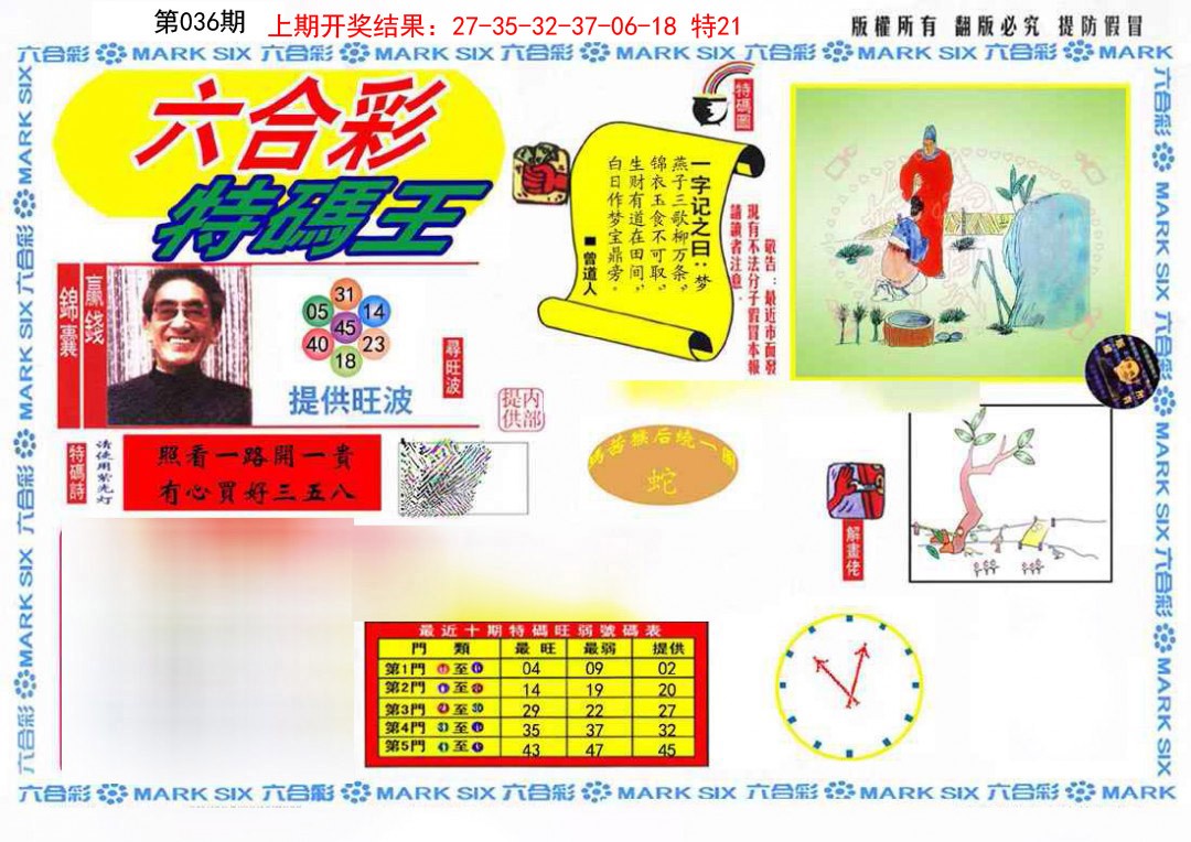 036期特码王(信封)[图]