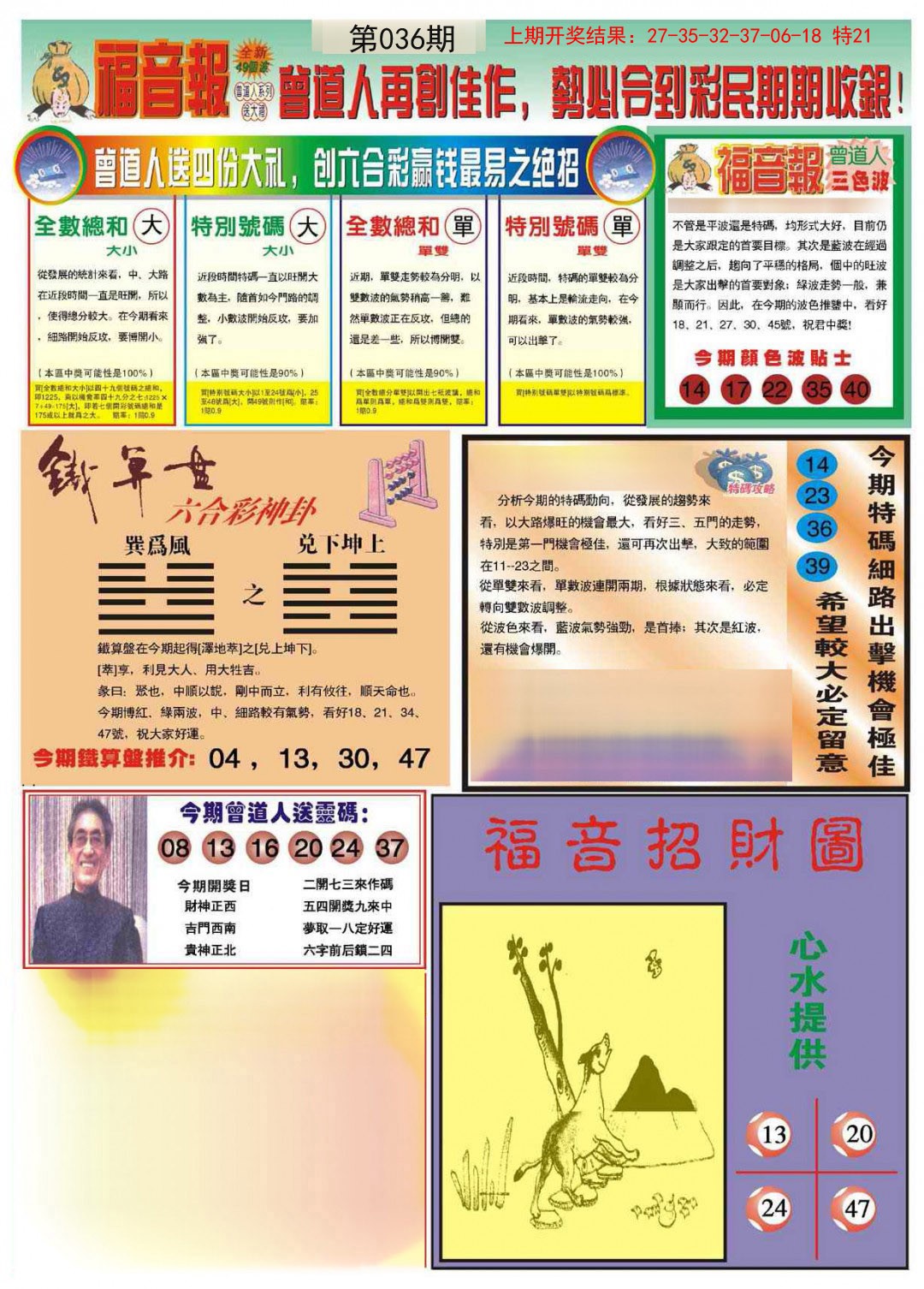 036期福音报B[图]