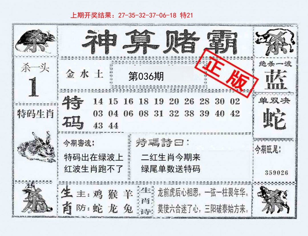 036期神算赌霸[图]
