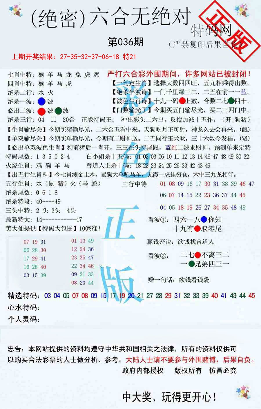 036期六合无绝对[图]