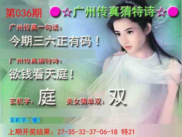 036期广州传真中特诗[图]