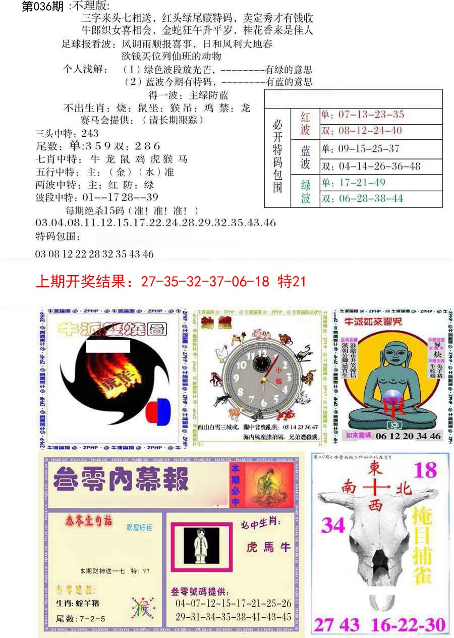 036期五鬼正宗会员综合资料B[图]