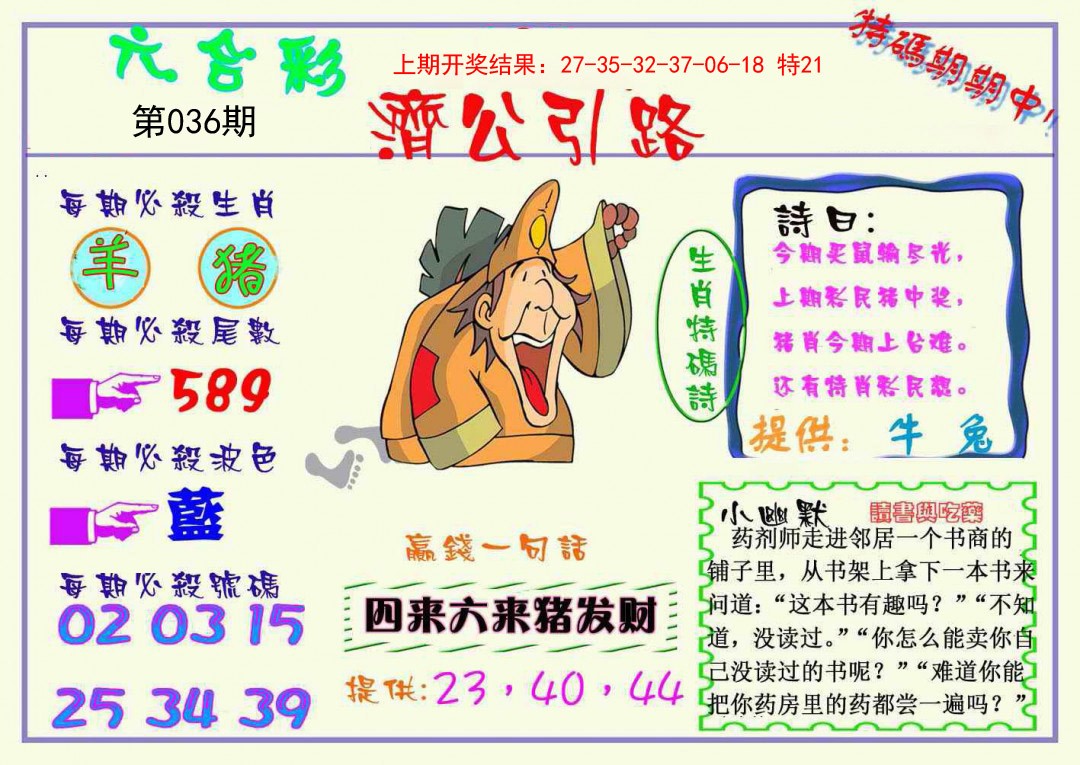 036期济公引路[图]