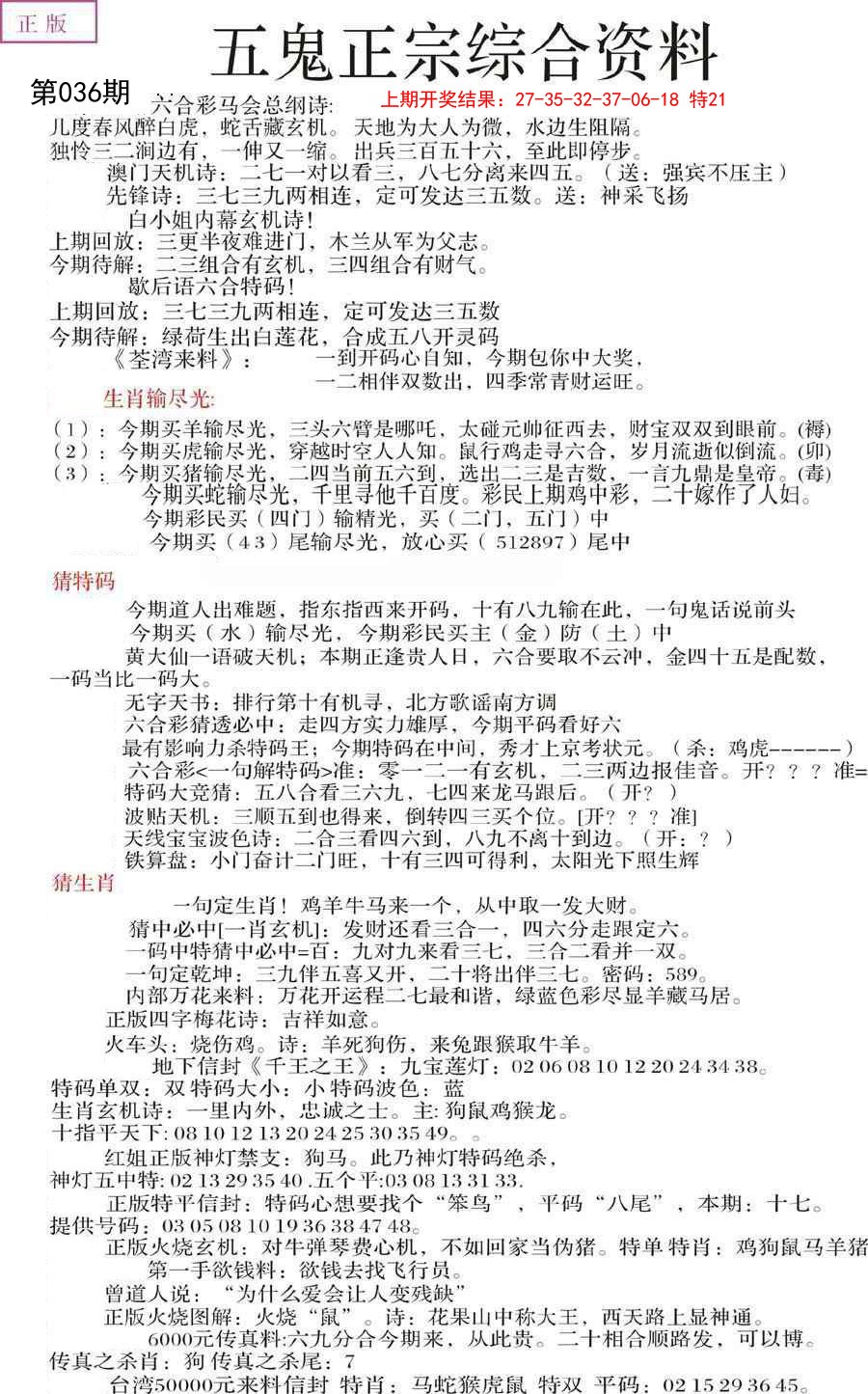 036期五鬼正宗会员综合资料A[图]