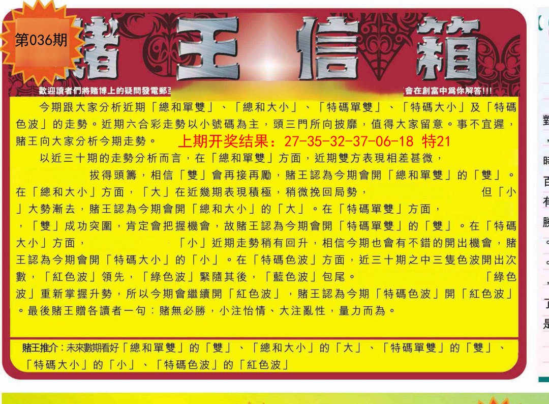 036期创富赌王信箱[图]