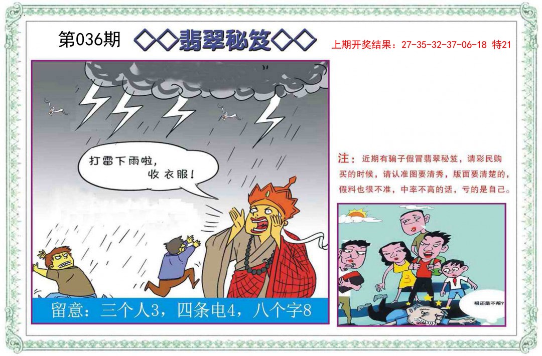 036期翡翠秘笈[图]