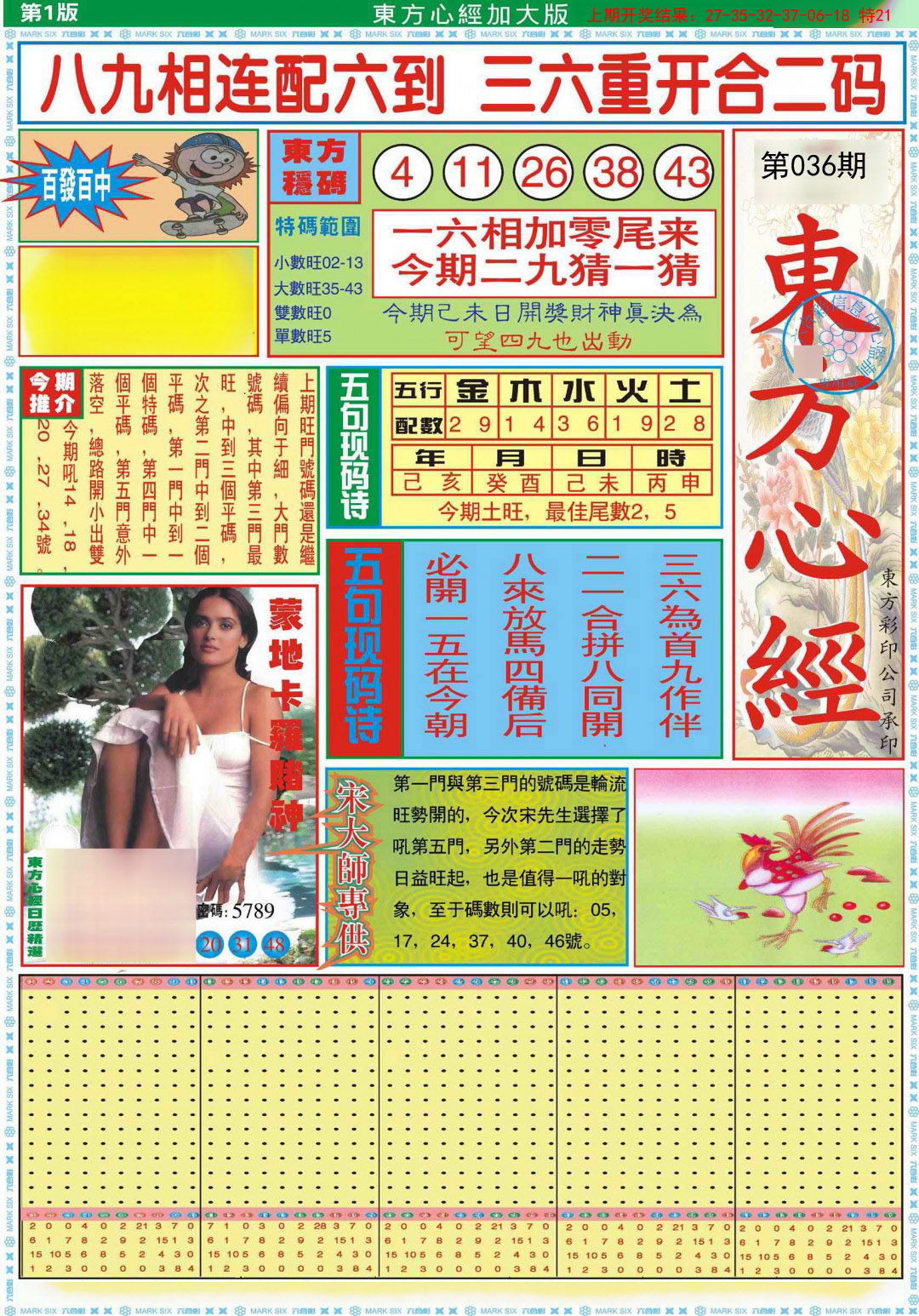 036期东方心经A加大版[图]