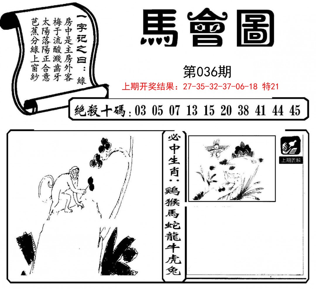 036期马会图[图]