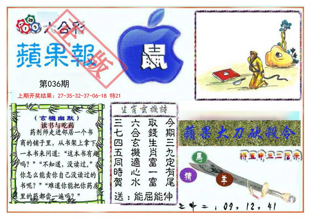 036期频果报[图]