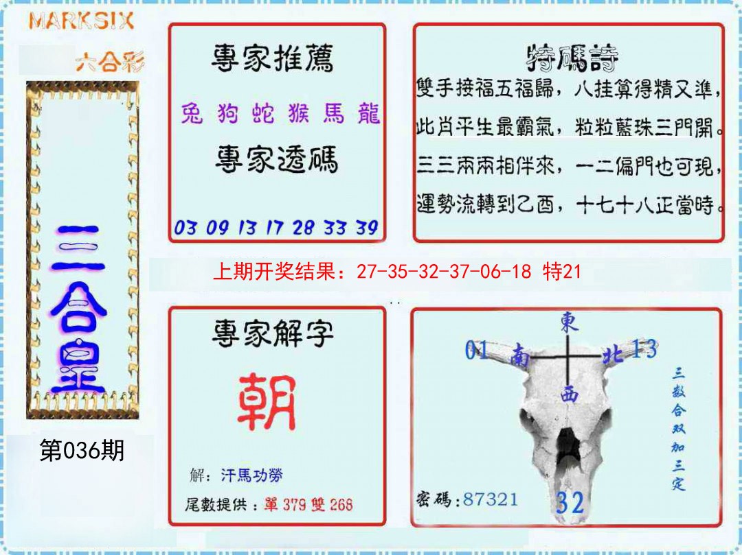 036期三合皇[图]