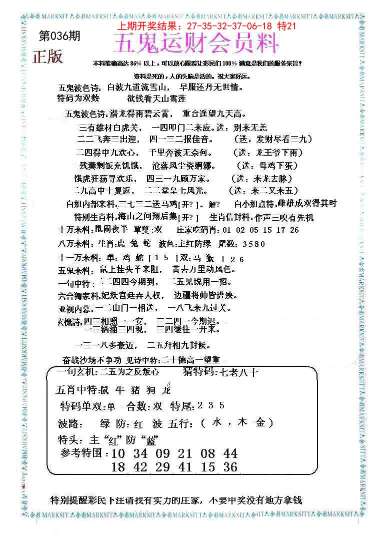 036期五鬼数理报[图]