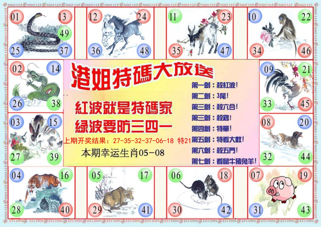 036期港姐密报B[图]