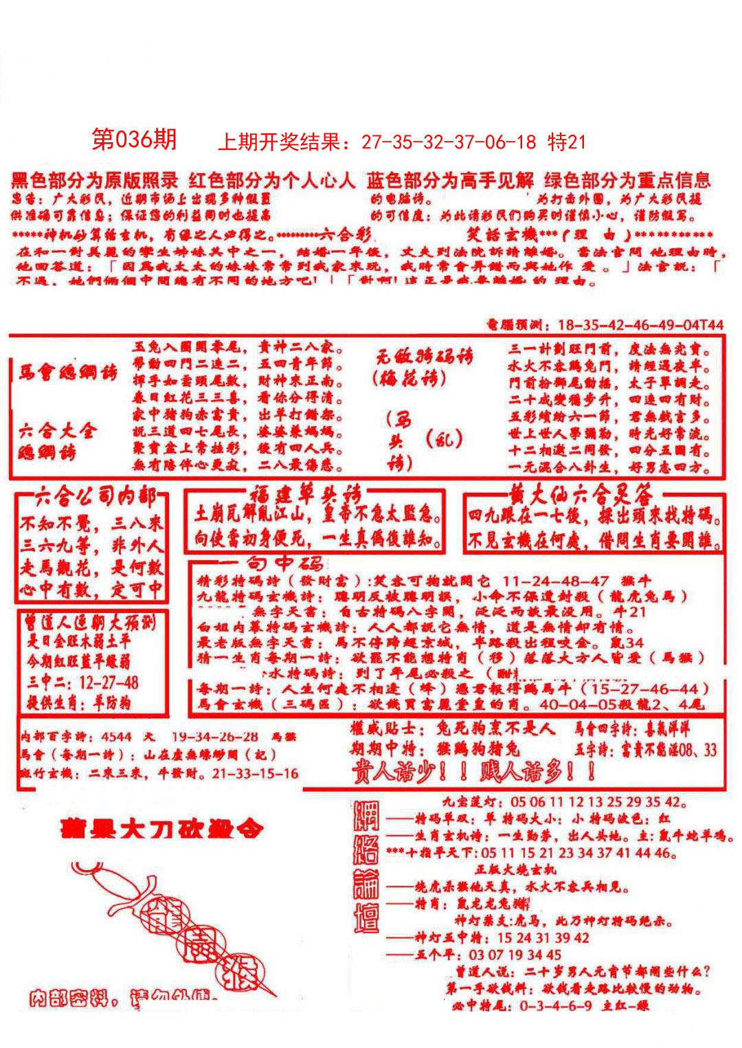 036期大刀彩霸王A[图]