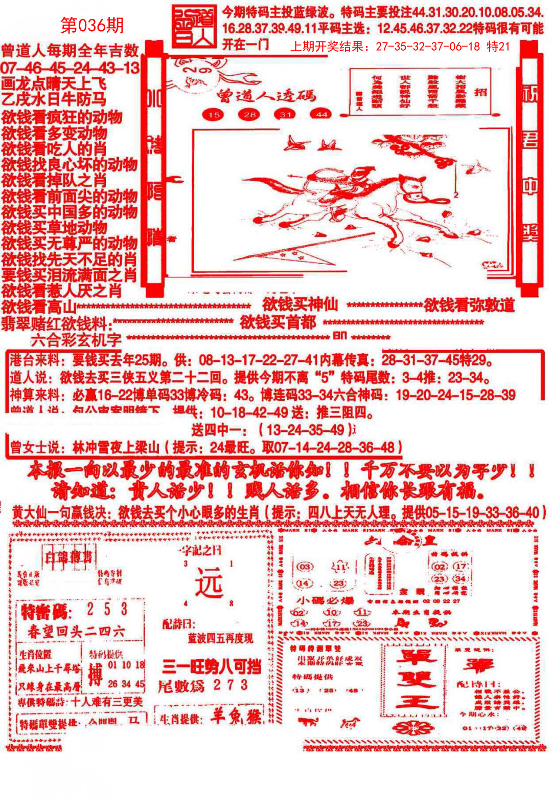 036期大刀彩霸王B[图]