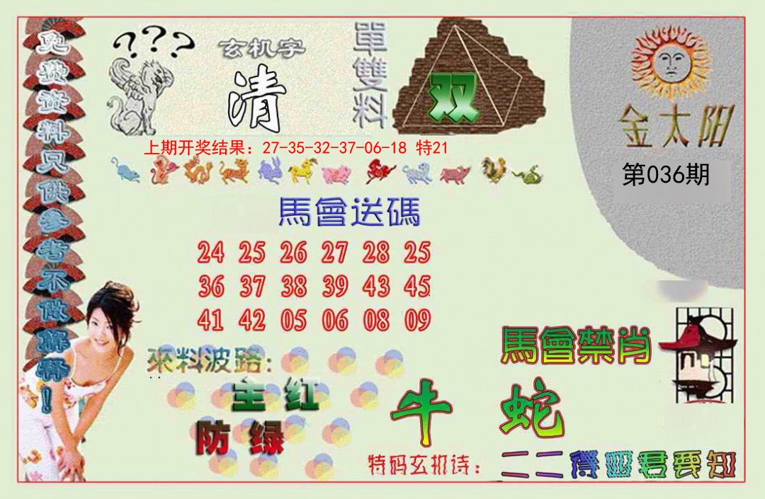 036期金太阳[图]