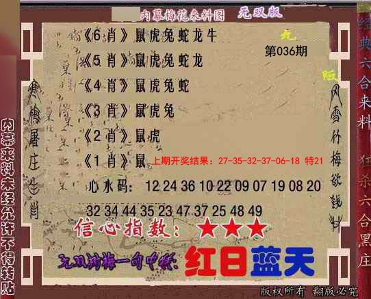 036期独家梅花来料[图]