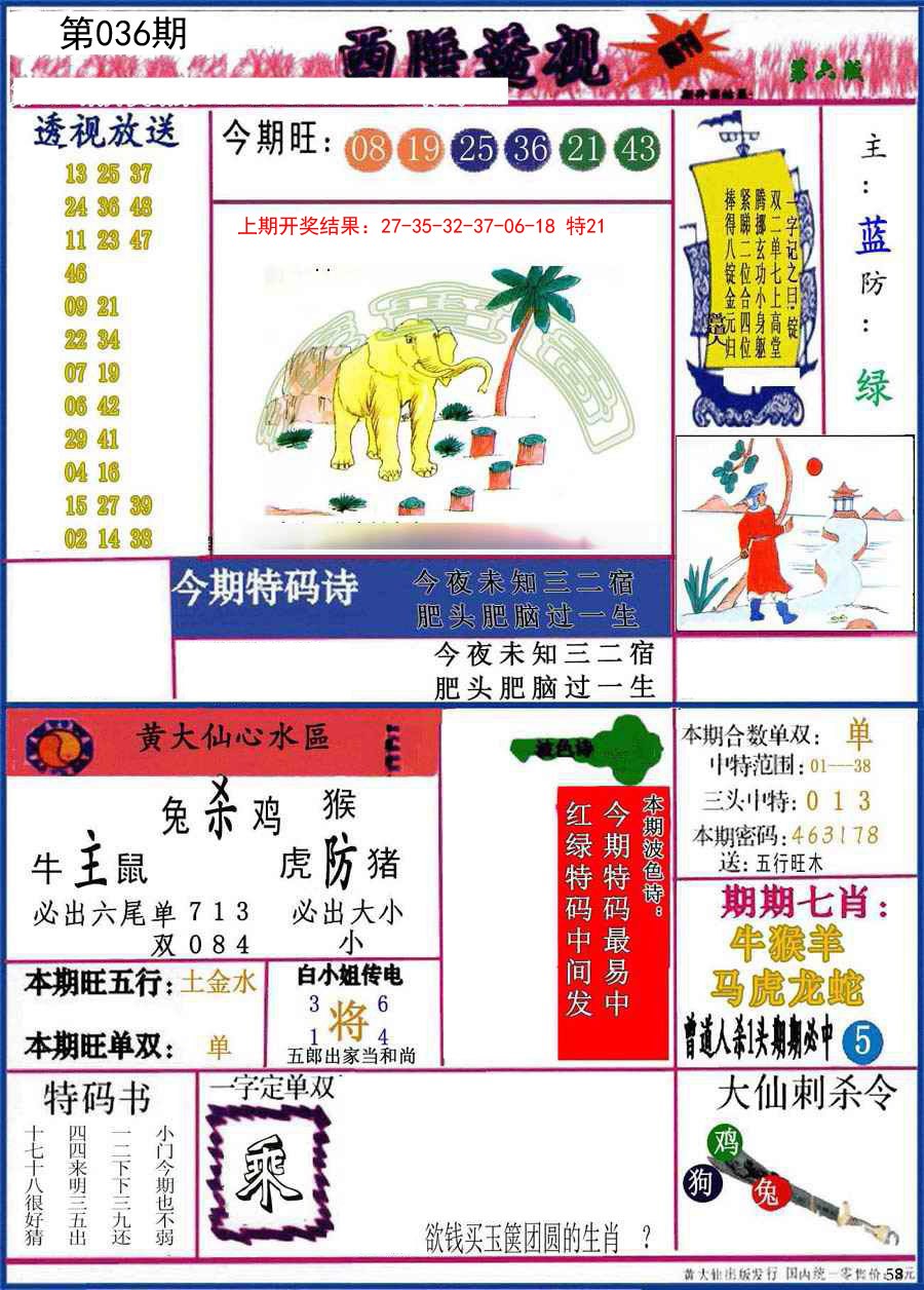 036期西陲透视[图]