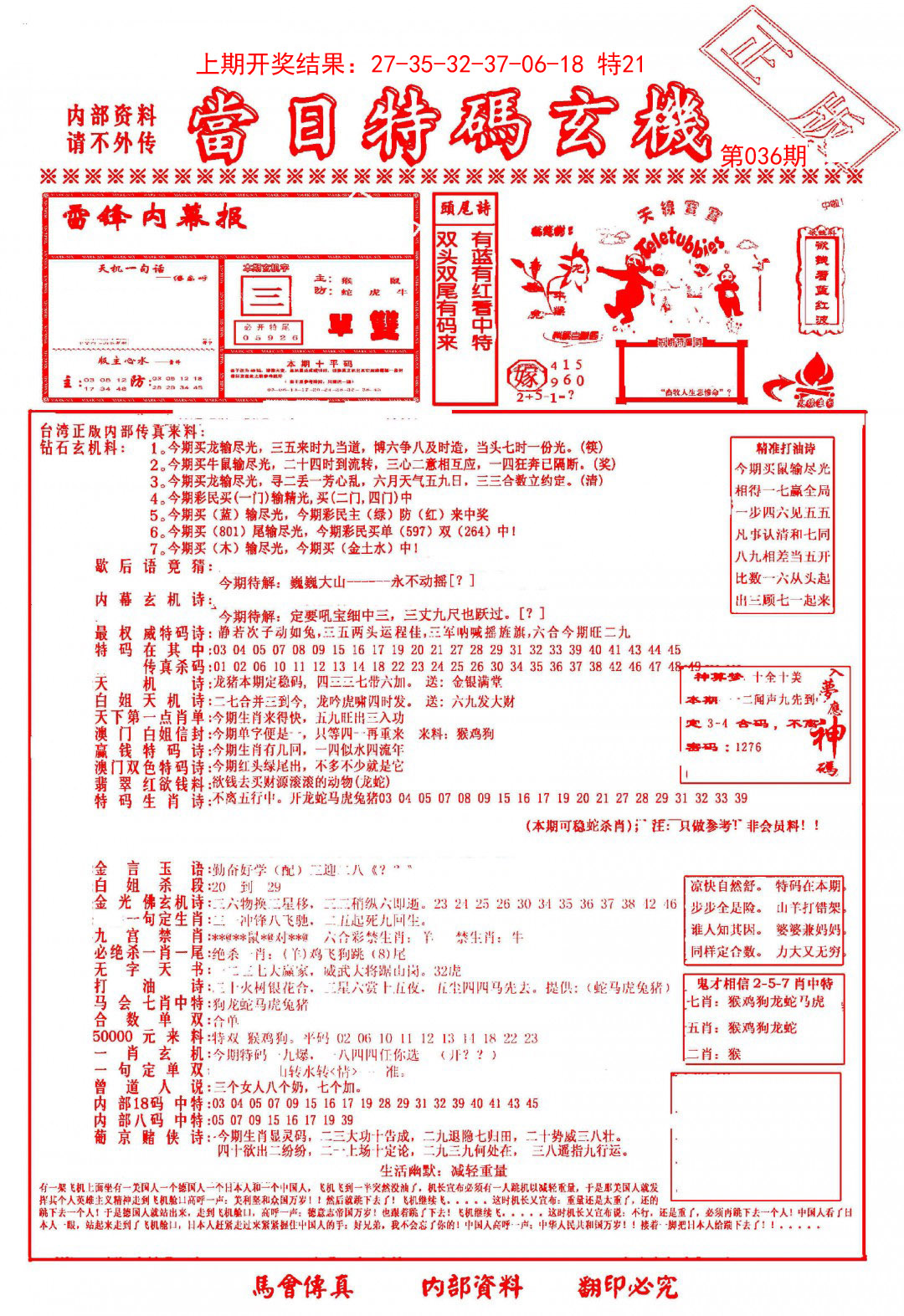 036期当日特码玄机-1[图]