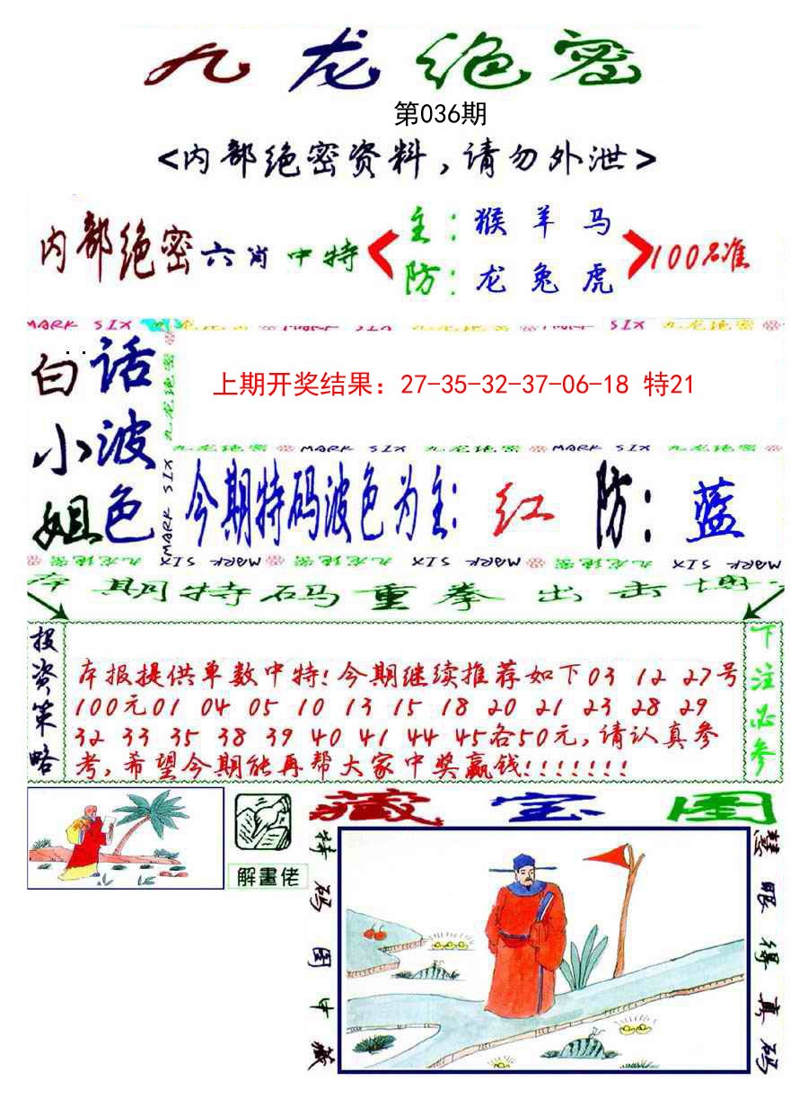 036期九龙密报[图]