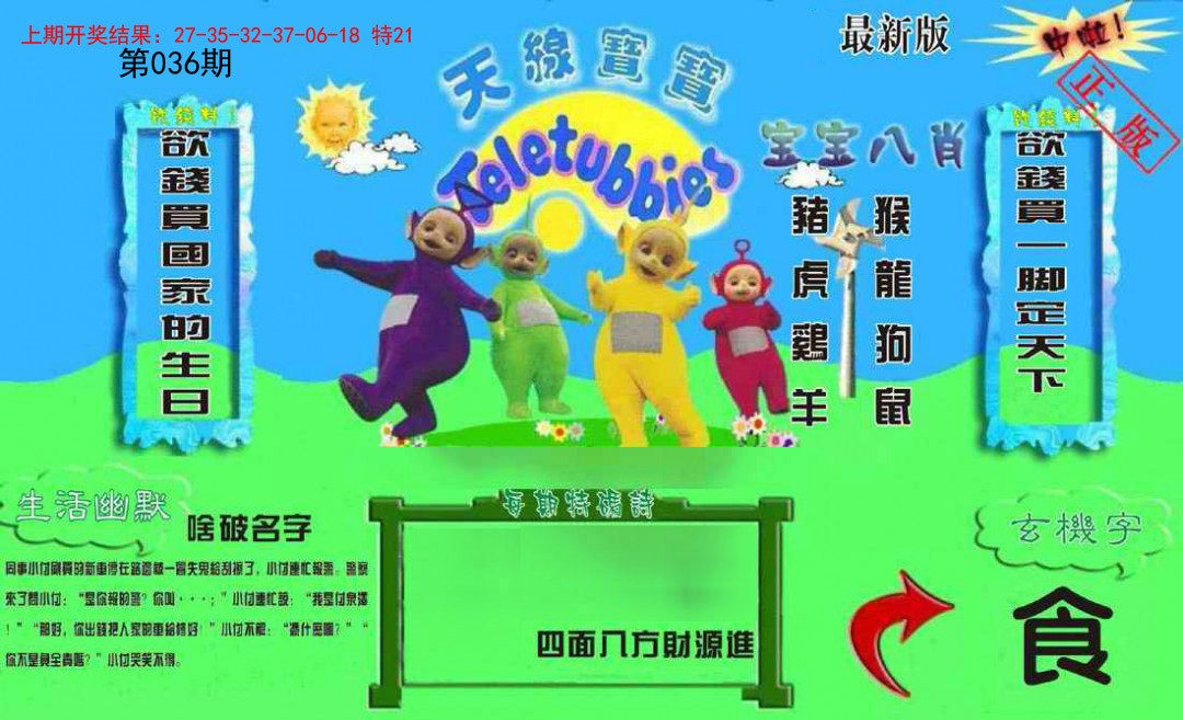 036期新天线宝宝(2006一版)[图]