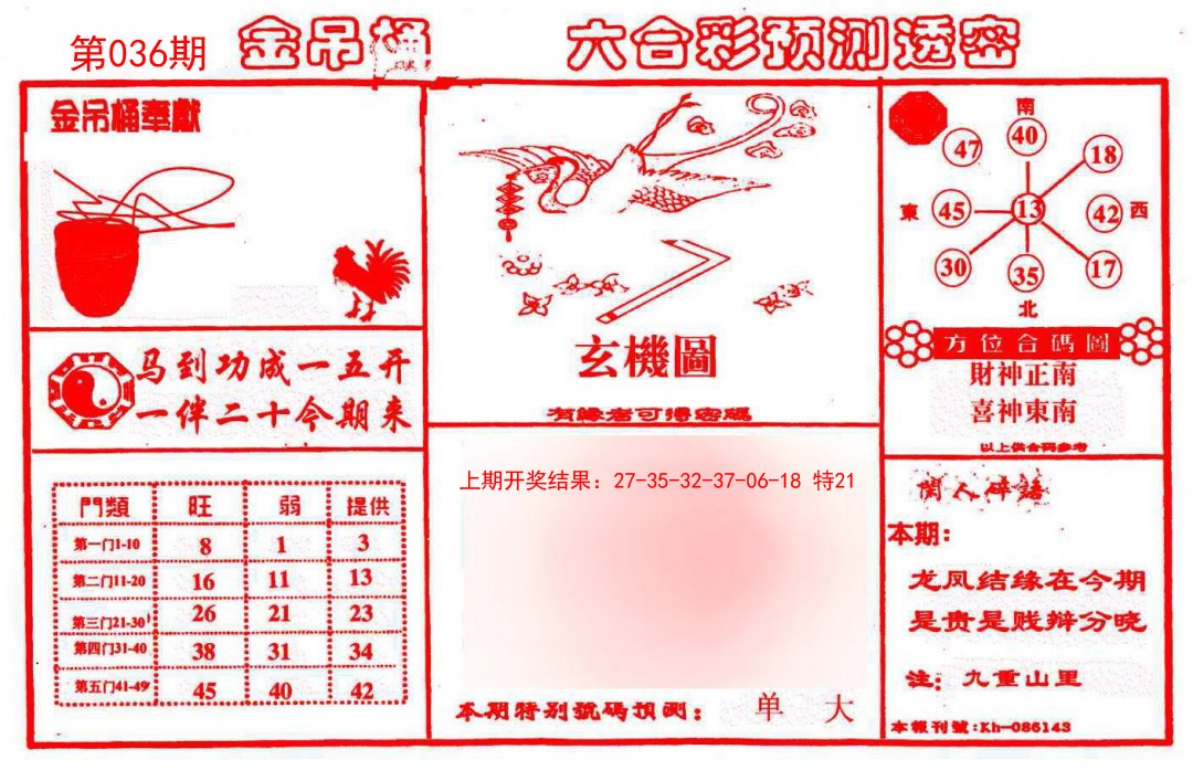 036期金吊桶(信封)[图]