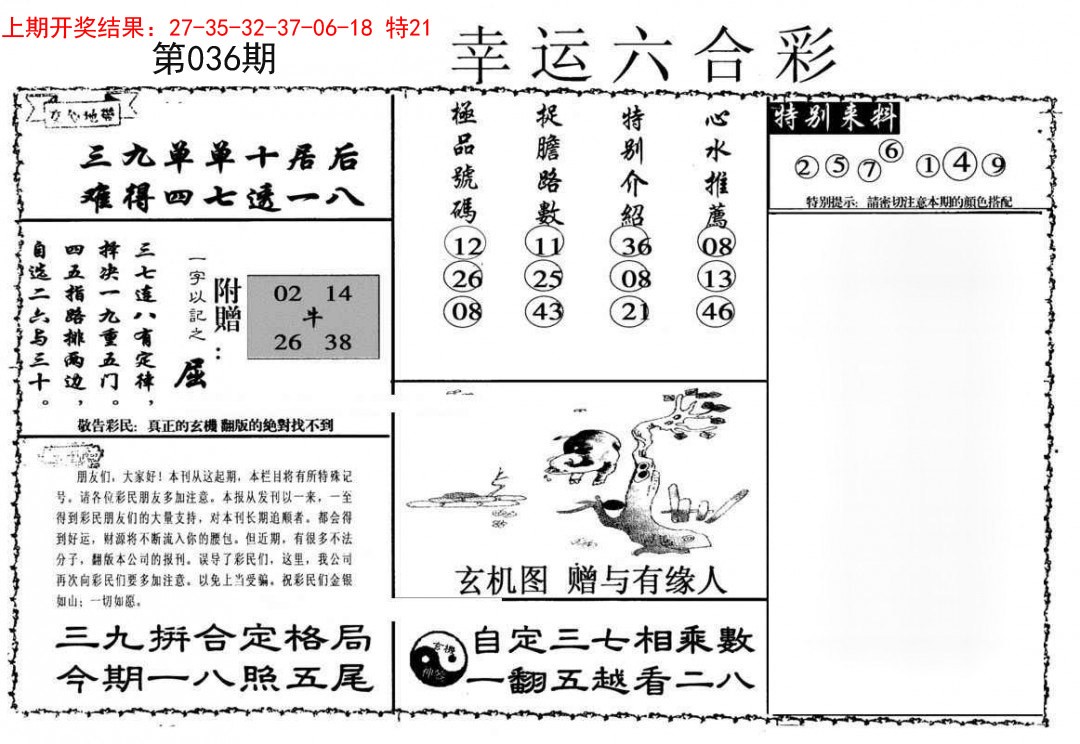 036期幸运六合彩[图]