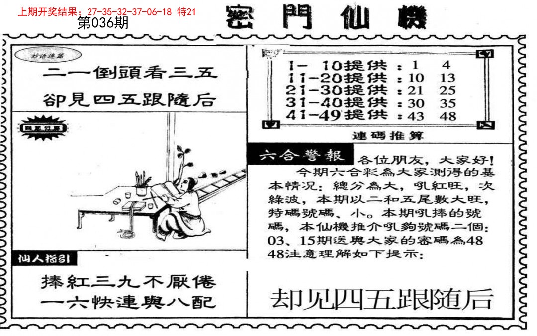 036期新密门仙机[图]