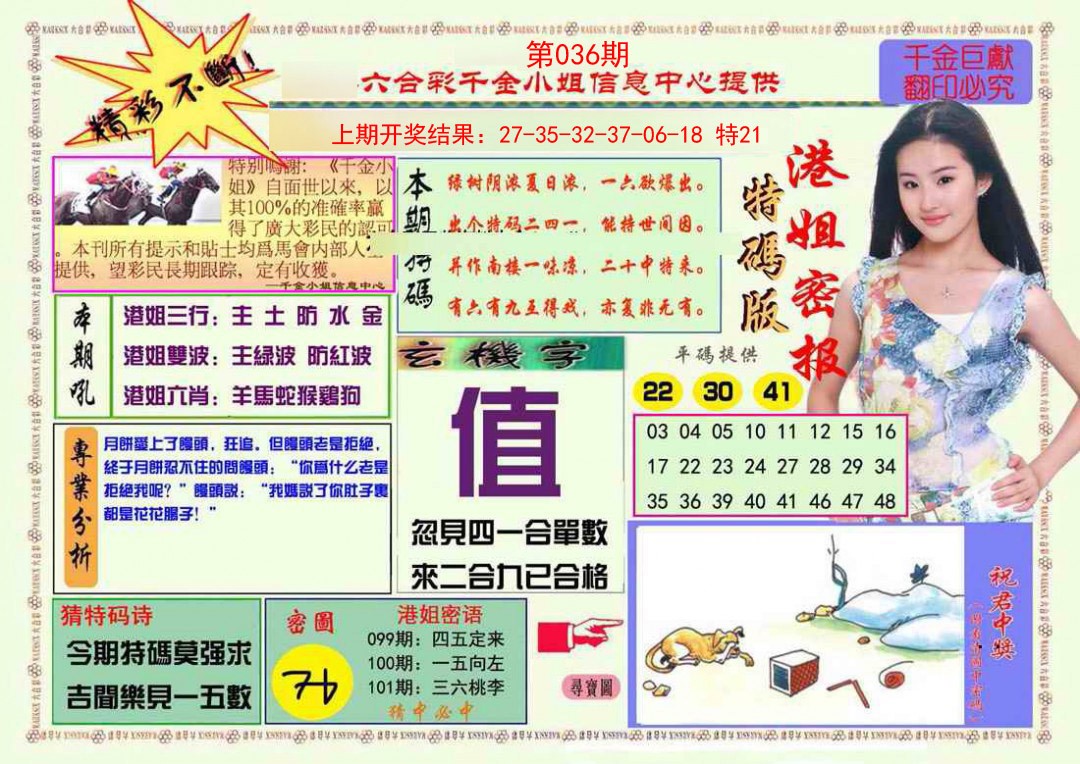 036期港姐密报A[图]
