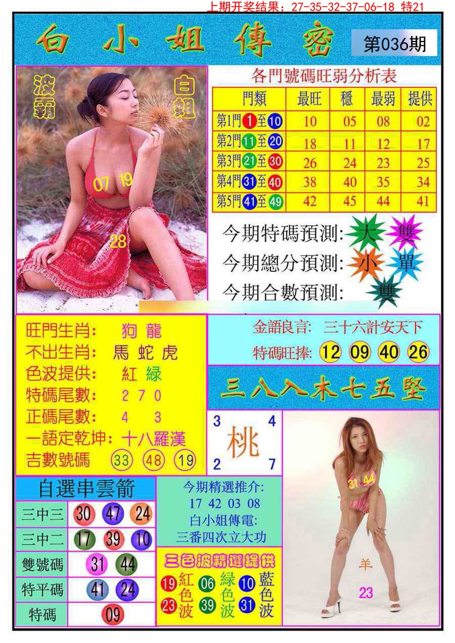 036期白小姐传密[图]