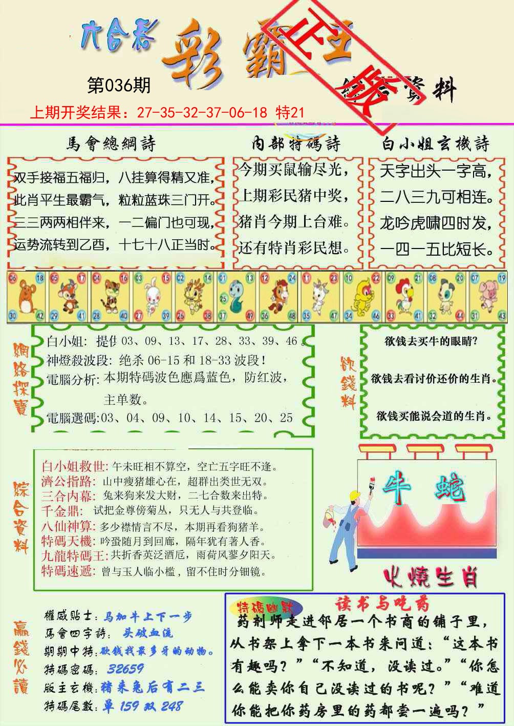 036期精装彩霸王[图]