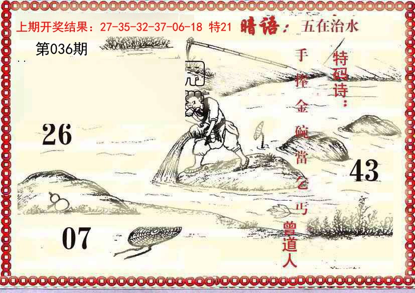 036期早开先生暗语[图]