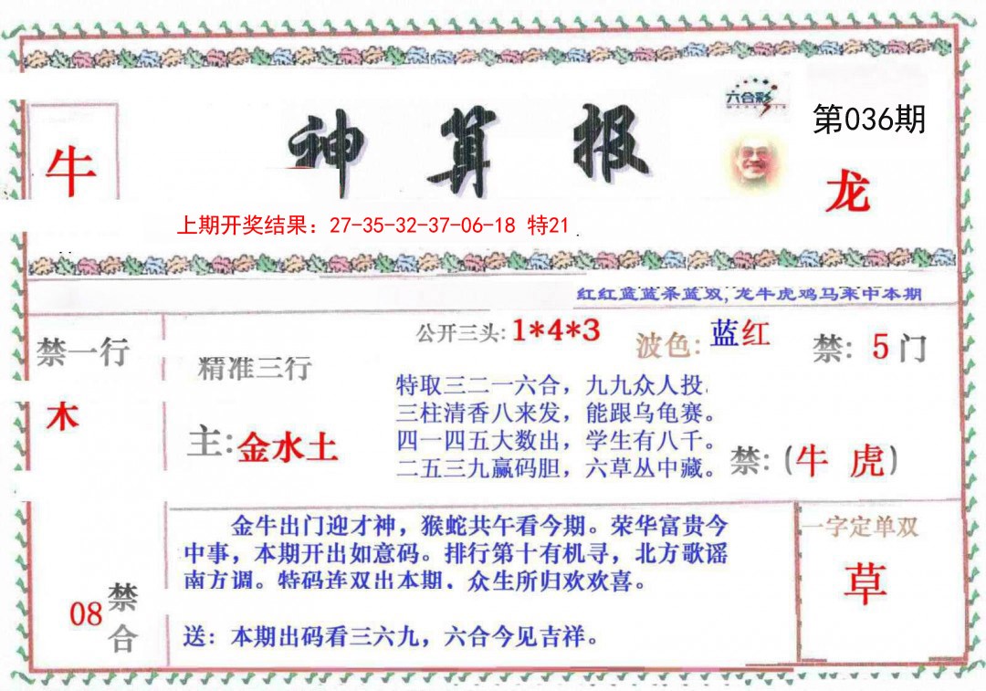 036期神算报[图]
