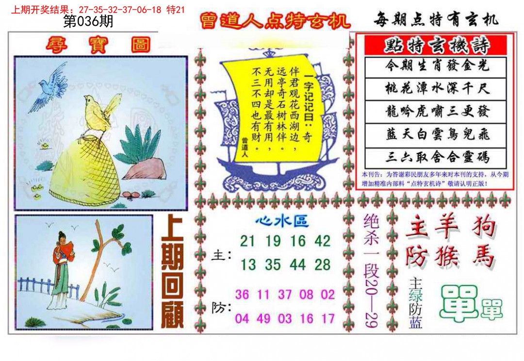 036期曾道人点特玄机[图]
