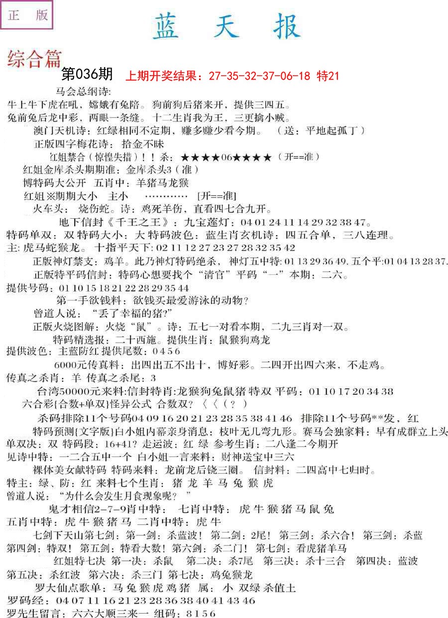 036期蓝天报A[图]