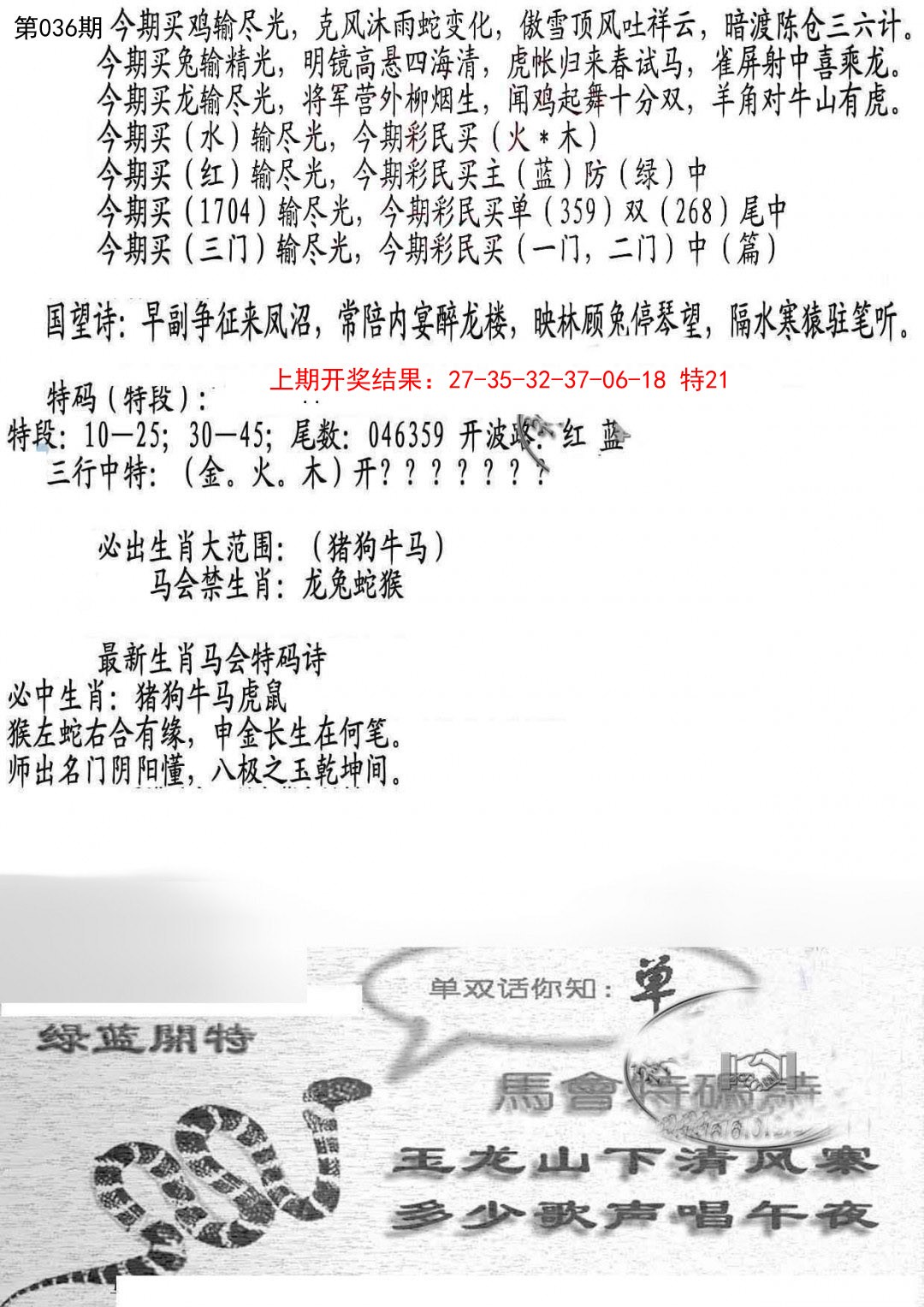 036期蛇报B[图]