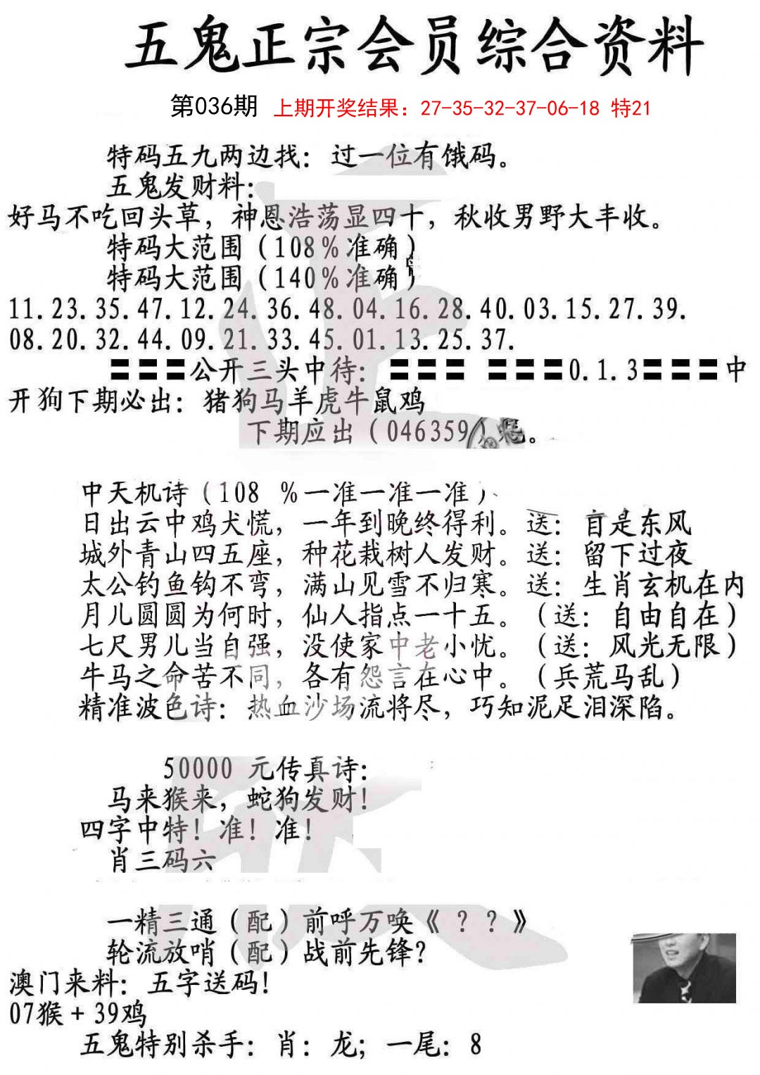 036期蛇报A[图]