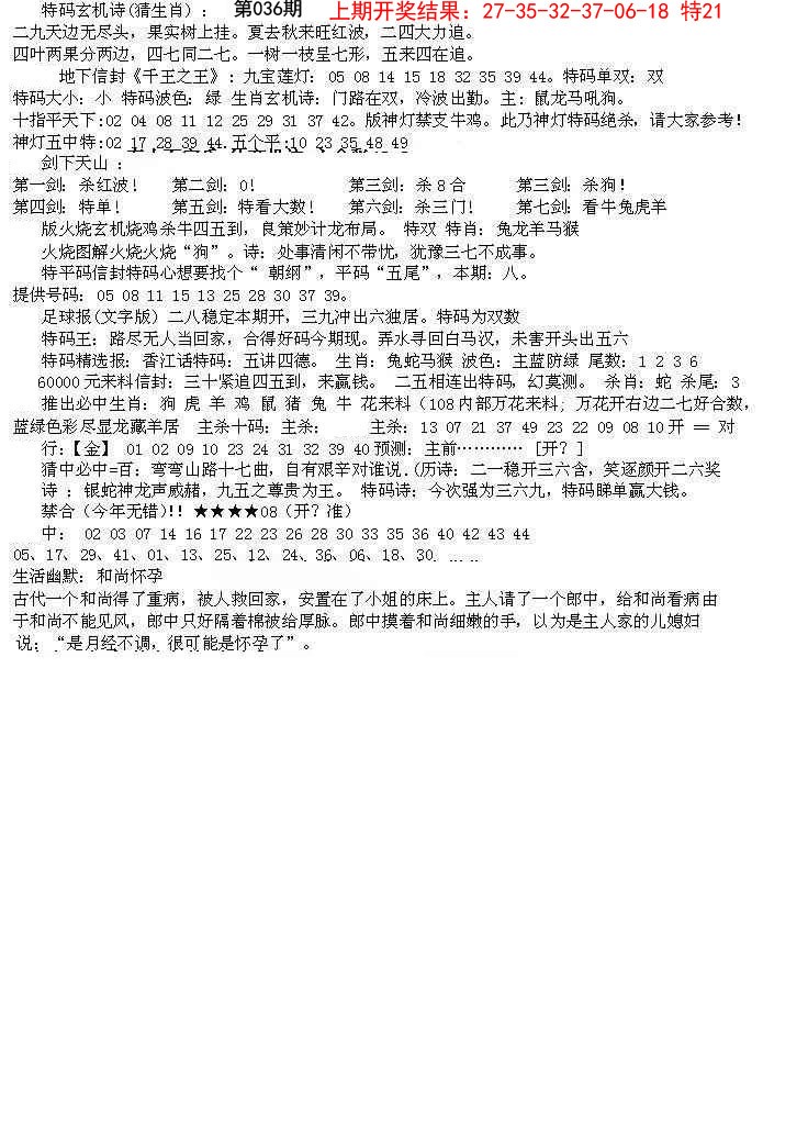 036期五星报B[图]
