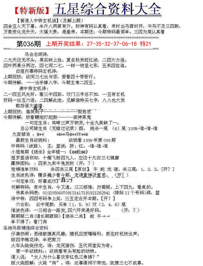 036期五星报A[图]