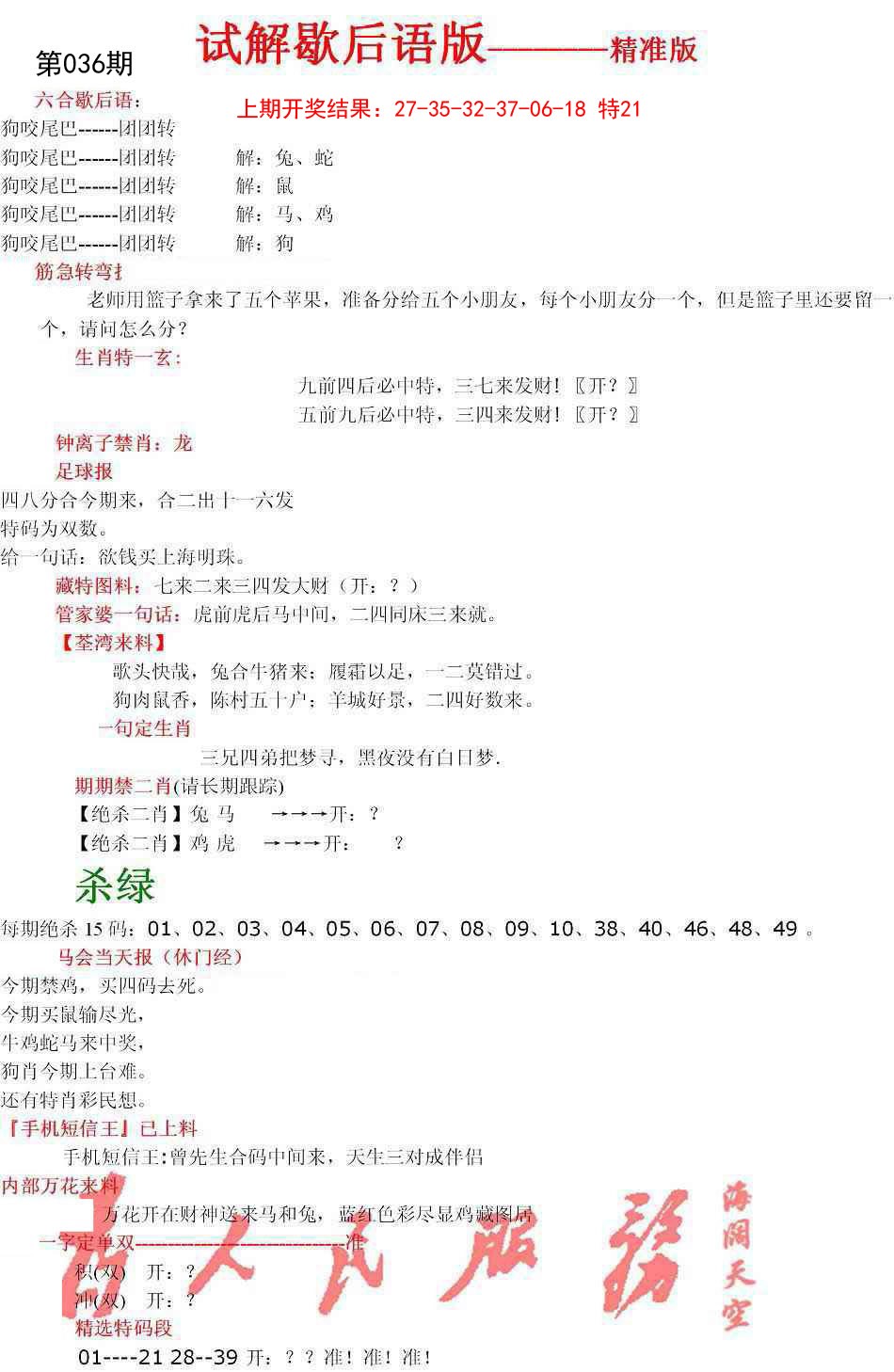 036期六合一点红B[图]