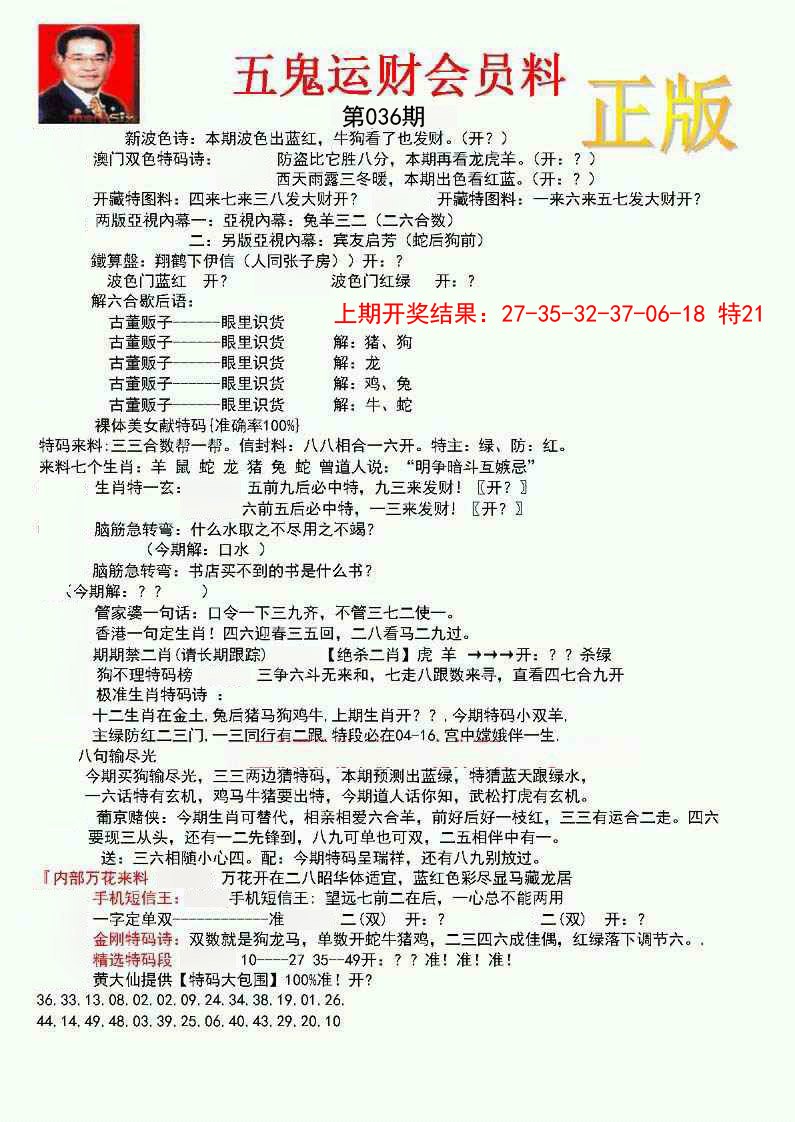 036期正版五鬼运财会员料[图]