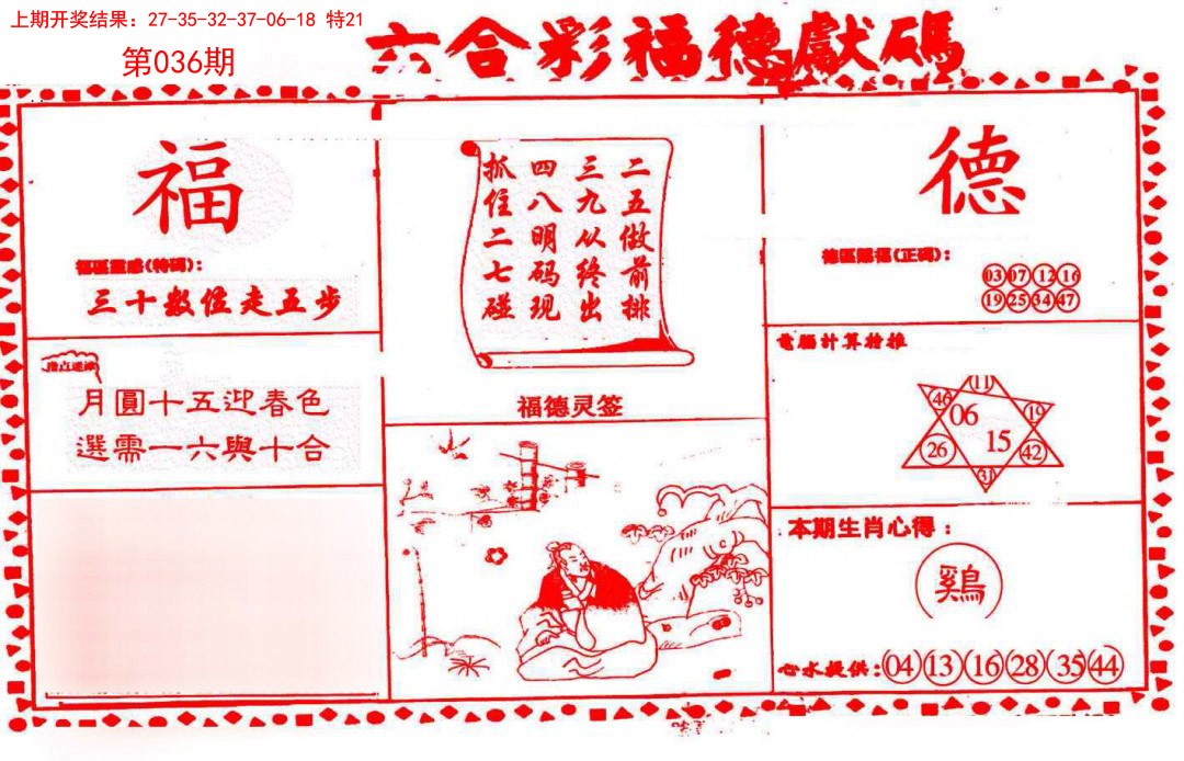 036期德福献码(信封)[图]