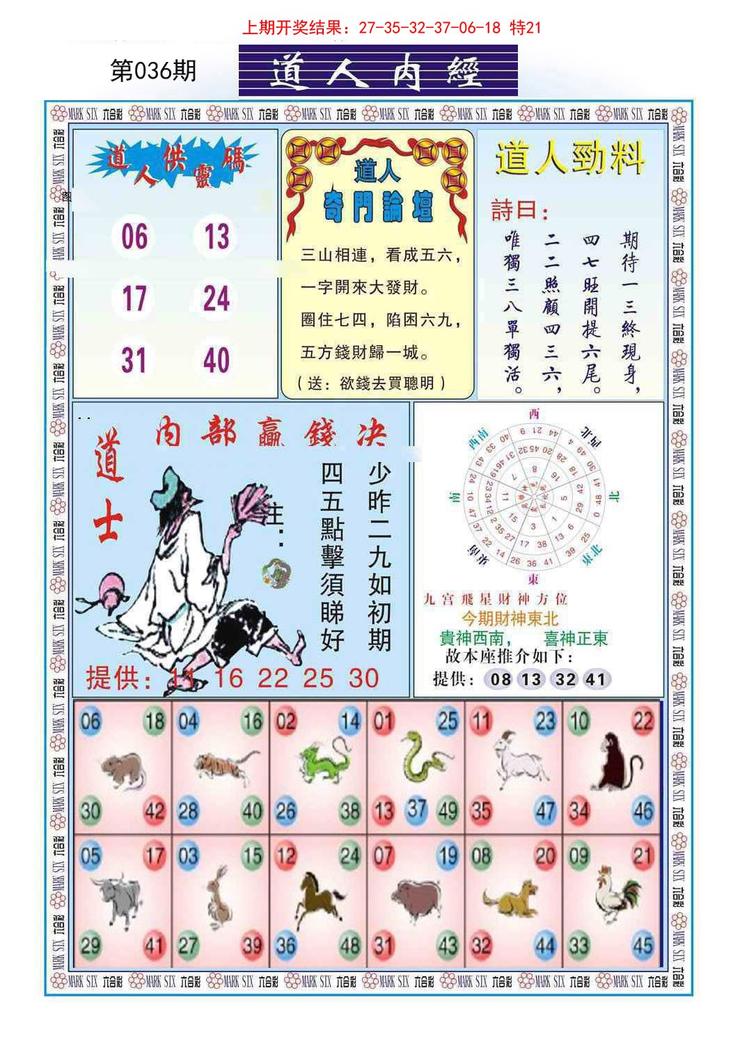 036期道人内经[图]