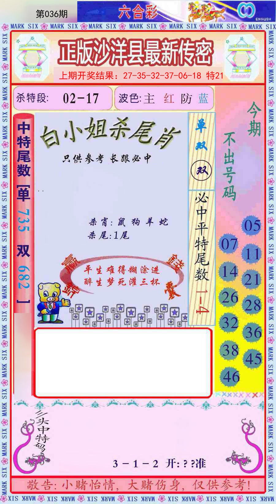 036期沙洋县最新传密[图]