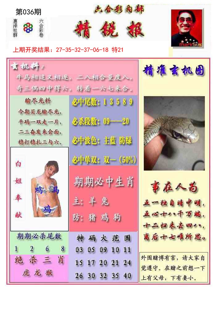 036期精锐报[图]