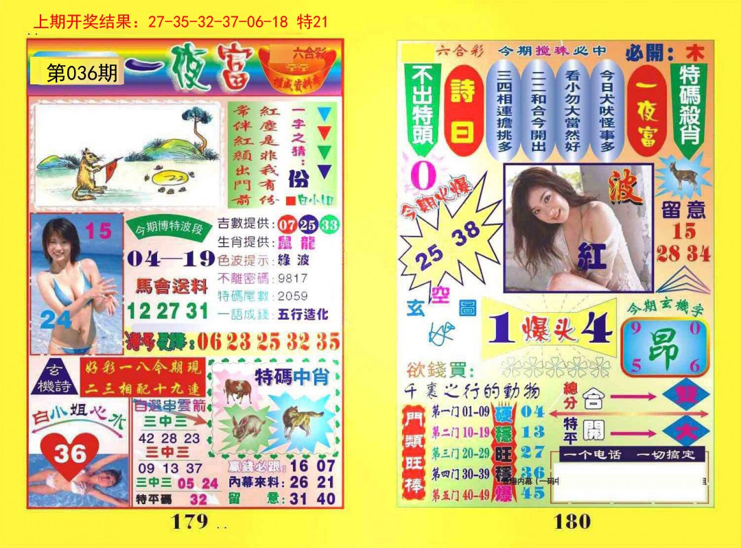 036期一夜富[图]
