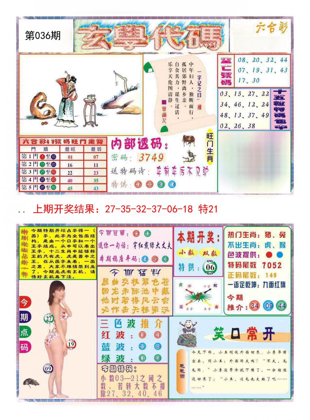 036期玄学代码[图]