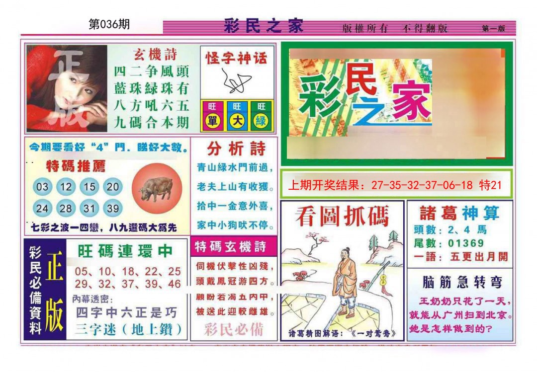 036期彩民之家A[图]